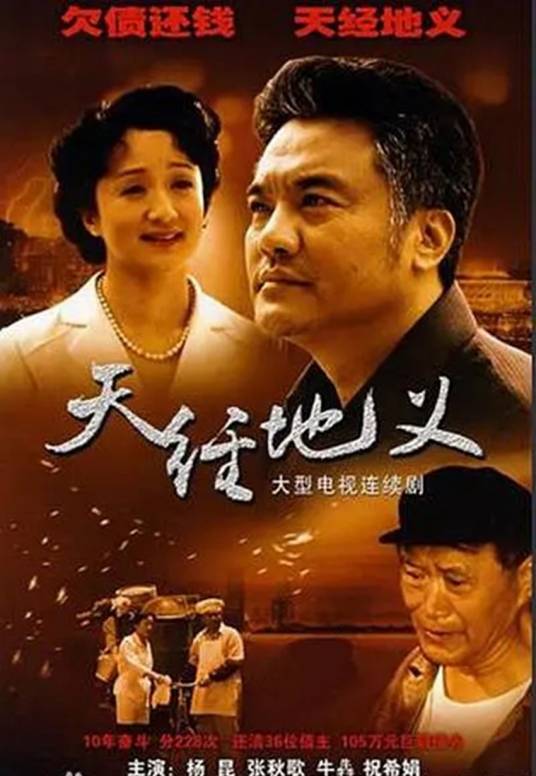 天经地义（2007年姚晓峰执导的电视剧）