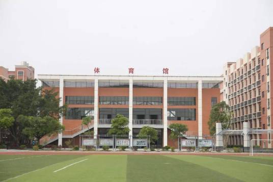 四会市实验学校