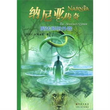 魔法师的外甥（2005年译林出版社出版的图书）