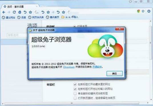 超级兔子浏览器