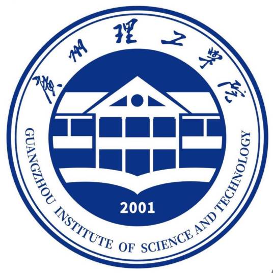 广州理工学院