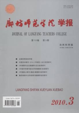 廊坊师范学院学报