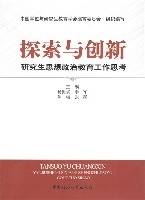 探索与创新（2008年中国社会科学出版社出版的图书）