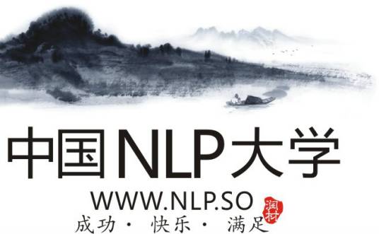 中国NLP大学