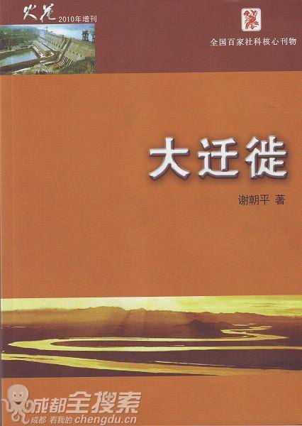 大迁徙（2010年《火花》杂志出版社出版的图书）