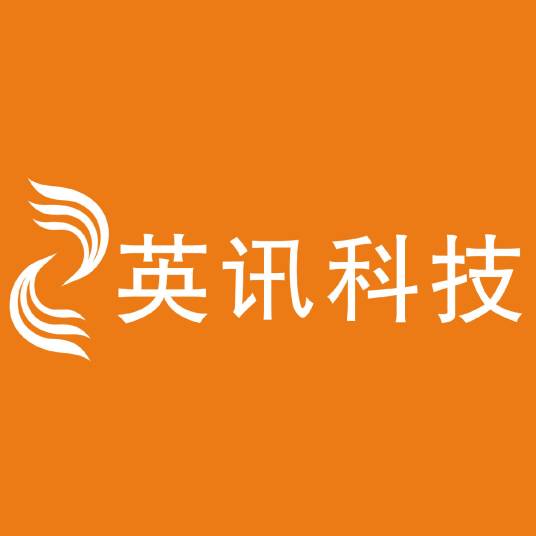 宁波英讯信息技术有限公司