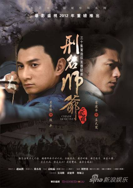 刑名师爷（2011年吴奇隆、霍建华联袂主演电视剧）