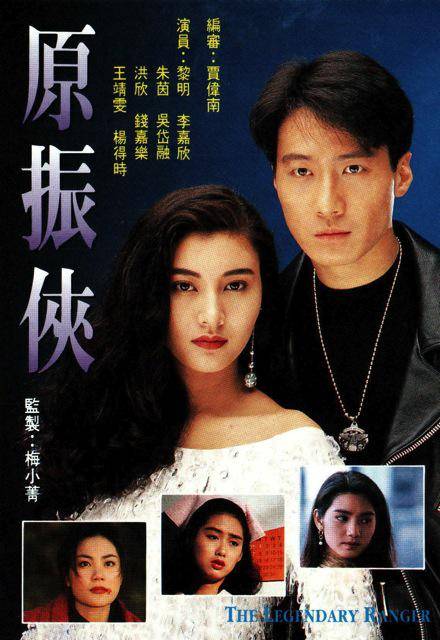 原振侠（1993年梅小青执导的科幻剧）