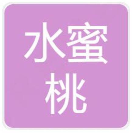 北京水蜜桃传媒科技有限公司