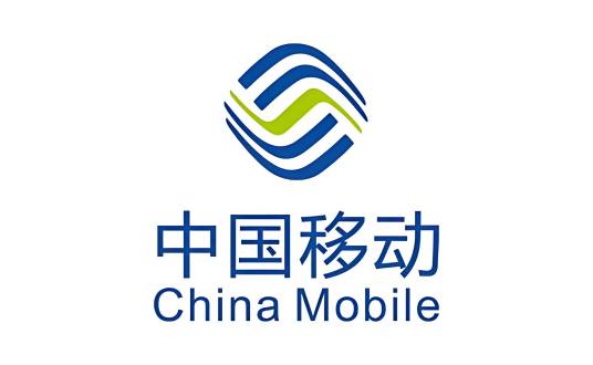 中国移动通信集团四川有限公司