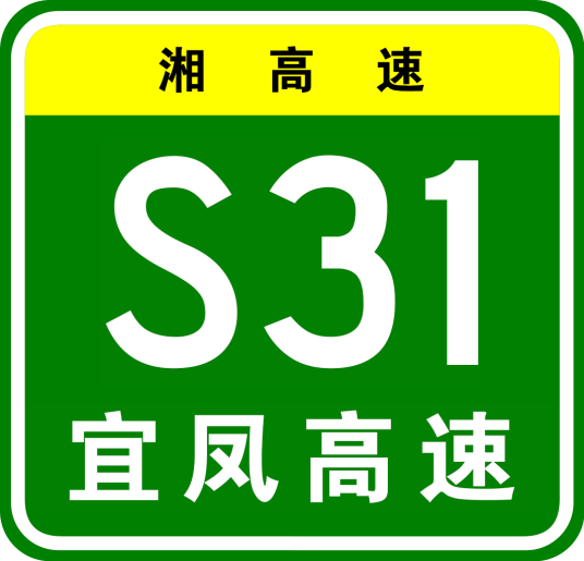 宜章—凤头岭高速公路