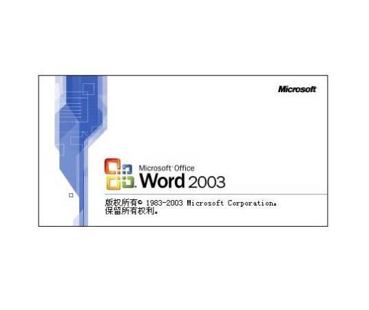 Microsoft Office Excel 2003（电子表格）