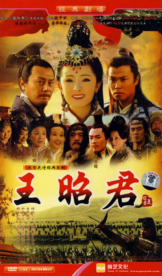 王昭君（2007年杨幂主演的电视剧）