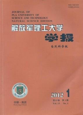 解放军理工大学学报