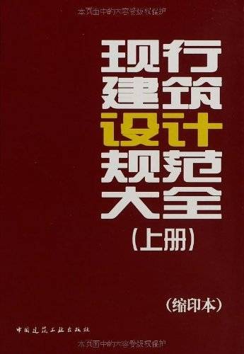 现行建筑设计规范大全（2009年中国建筑工业出版社出版的图书）