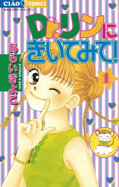 恋爱占卜师（1999年日本漫画家新井清子创作的漫画）