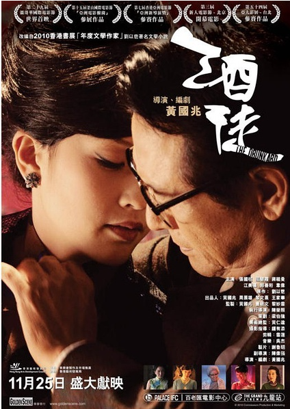 酒徒（2011年张国柱主演电影）