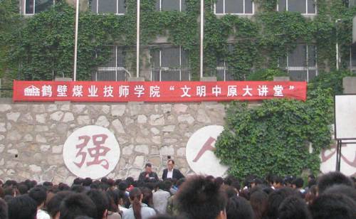 鹤壁煤业技师学院