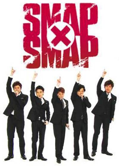 SMAP×SMAP