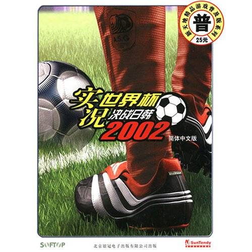 实况世界杯2002