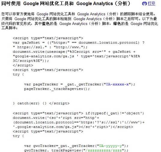 GOOGLE网站优化工具