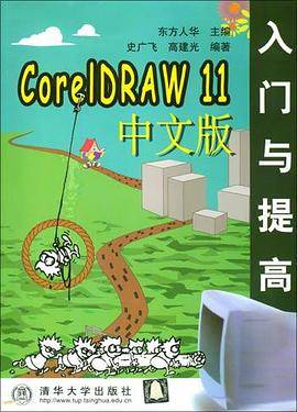 CorelDRAW 11中文版