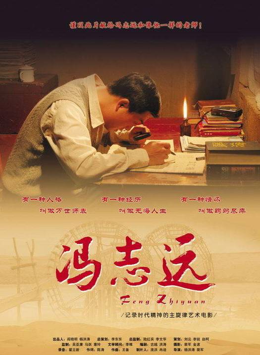 冯志远（2007年张嘉译主演电影）