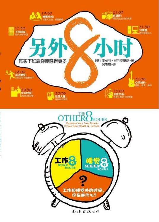 另外8小时（2012年南海出版社出版的图书）