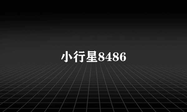 小行星8486