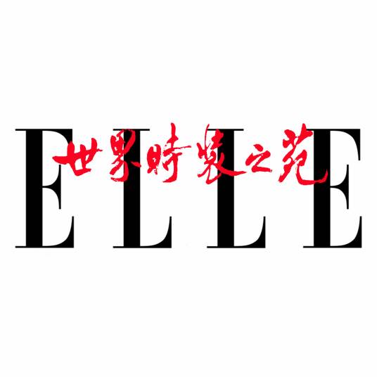 世界时装之苑ELLE