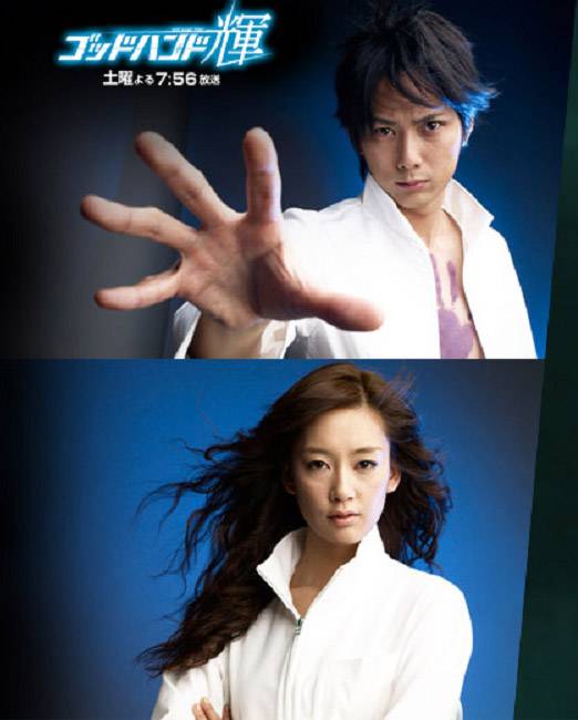 天生妙手（日本2009年平冈佑太、水川麻美主演的电视剧）