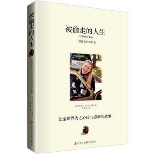 被偷走的人生（2012年中华工商联合出版社出版的图书）