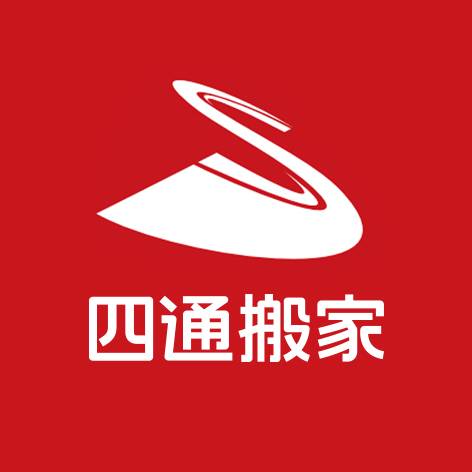 北京四通搬家有限公司