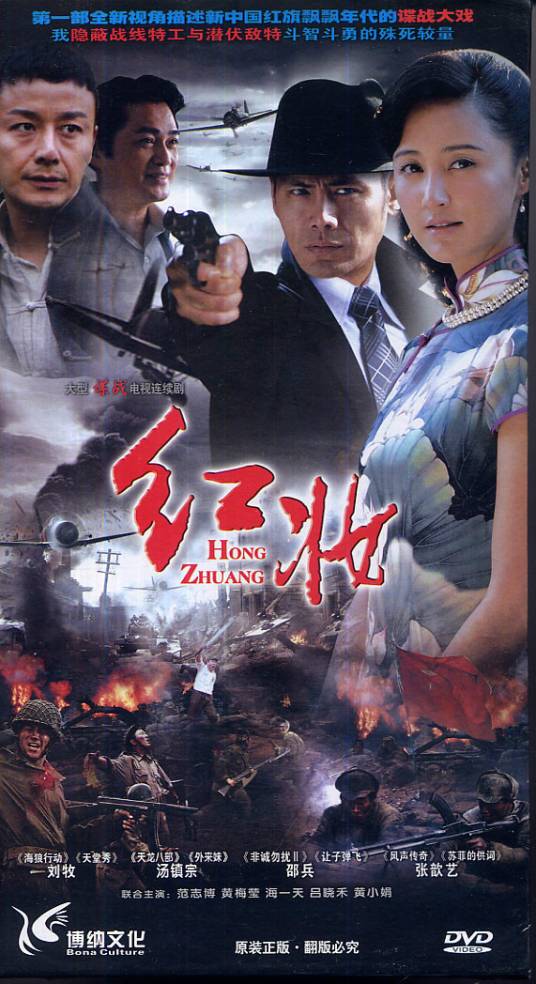 红妆（2011年张歆艺、汤镇宗主演电视剧）