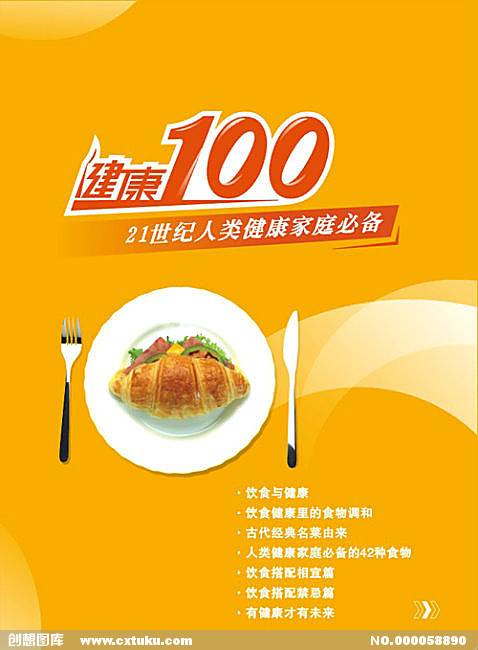 健康100