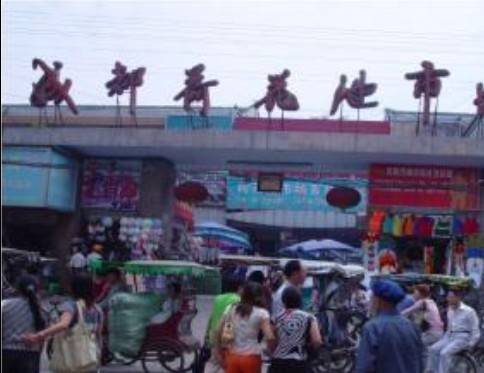 成都荷花池批发市场