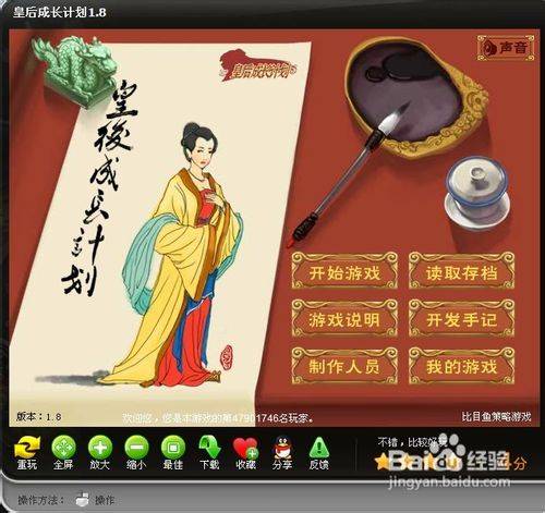 皇后成长计划1.8