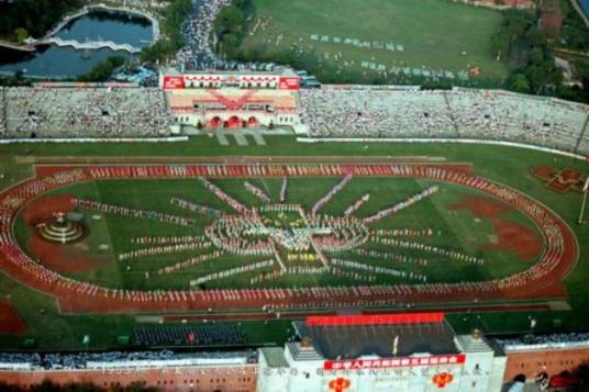 中华人民共和国第五届运动会（1983年举行的中华人民共和国运动会）