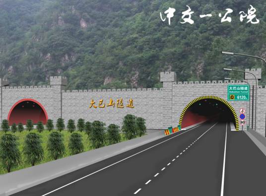 达陕高速公路