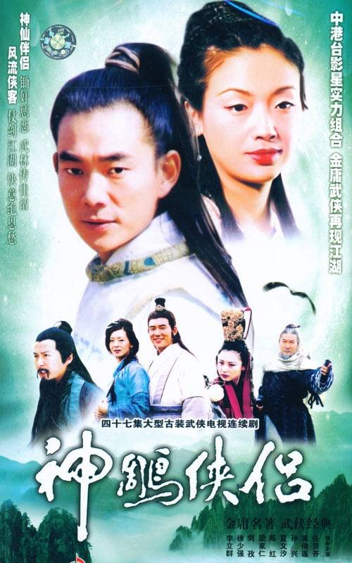 神雕侠侣（1998年任贤齐、吴倩莲主演的古装武侠电视剧）