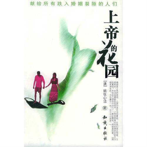 上帝的花园（2009年中国电影）