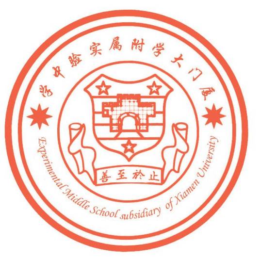 厦门大学附属实验中学