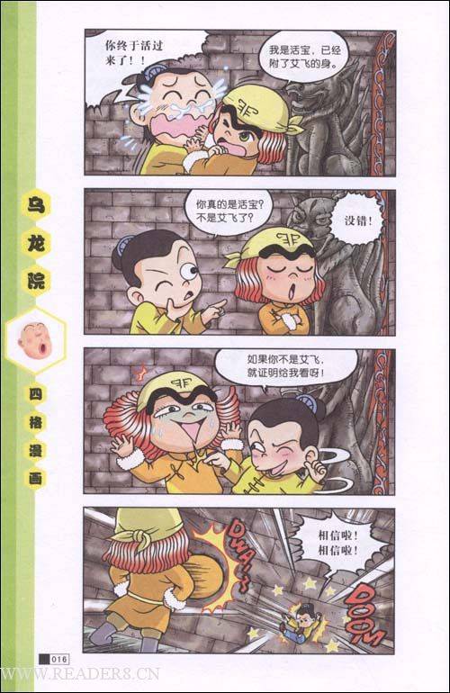 乌龙院四格漫画系列