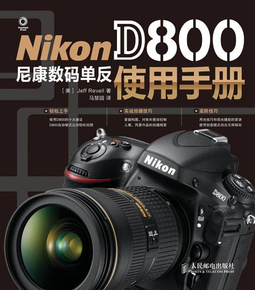 Nikon D800尼康数码单反使用手册