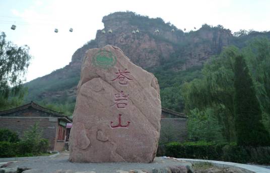 苍岩山风景区