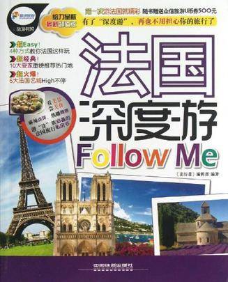 法国深度游Follow Me