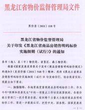 黑龙江省物价监督管理局