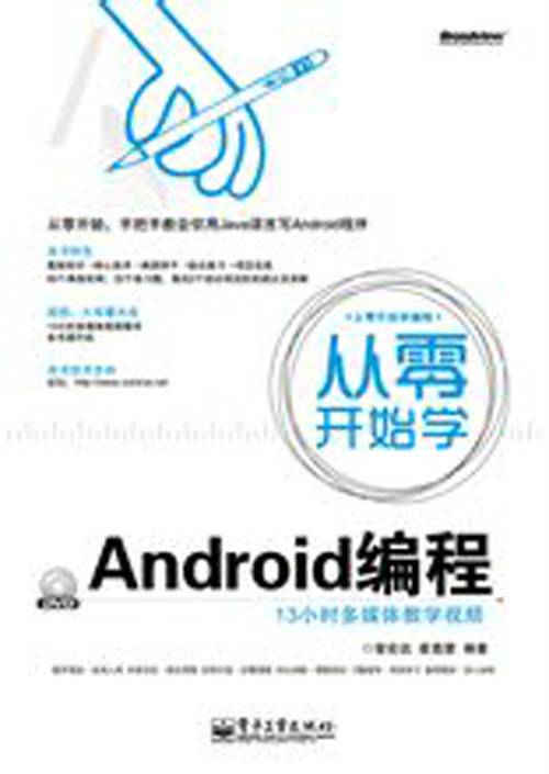 从零开始学Android编程