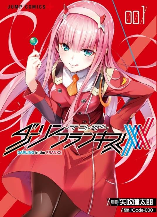 DARLING in the FRANXX（矢吹健太朗作画的同名漫画）