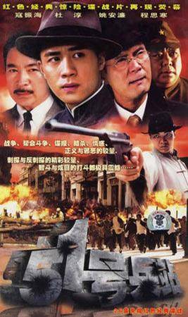 51号兵站（2006年楼健执导电视剧）